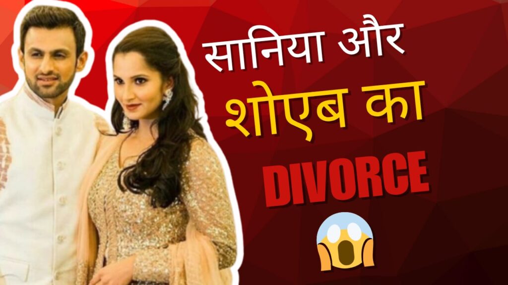 SANIA OR SHOYEB KA DIVORCE